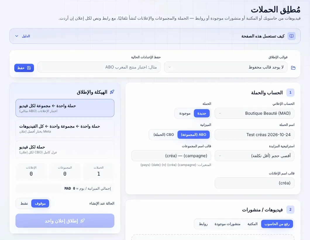 مُطلِق الحملات في NightBuyer