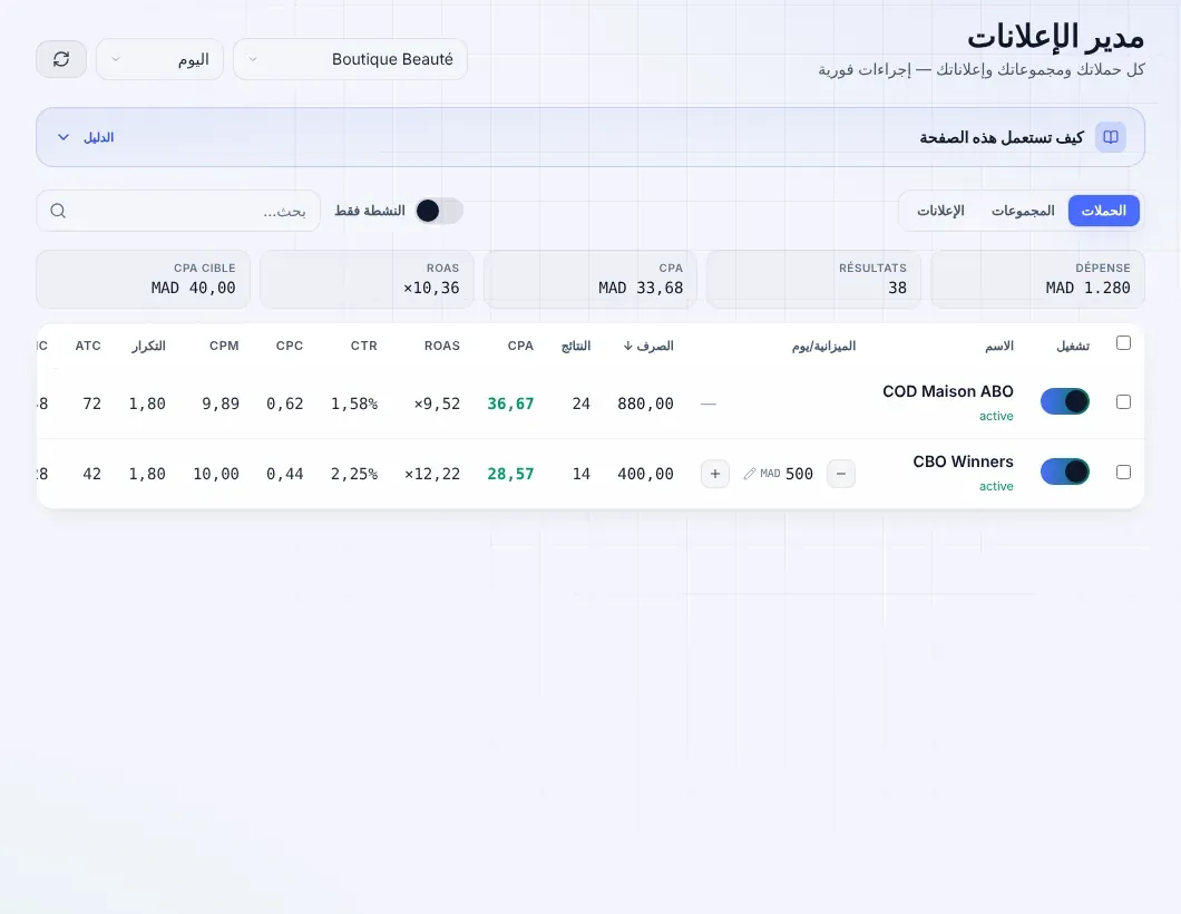 Ads Manager في NightBuyer مع الميزانيات والـCPA